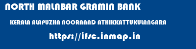 NORTH MALABAR GRAMIN BANK  KERALA ALAPUZHA NOORANAD ATHIKKATTUKULANGARA  ifsc code